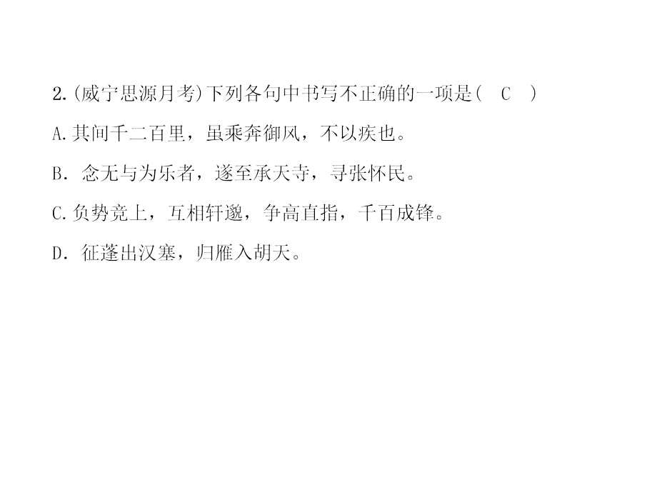 人教部编版2017年秋八年级语文上册课件第3单元达标测试（45页含答案）_第3页