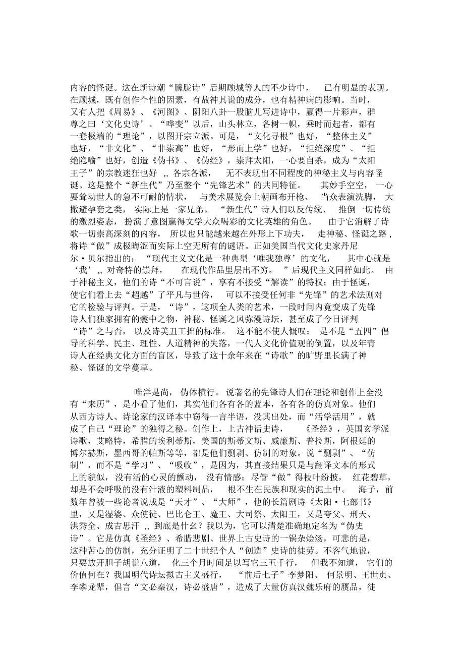 新诗的厄运与当代先锋诗_第5页