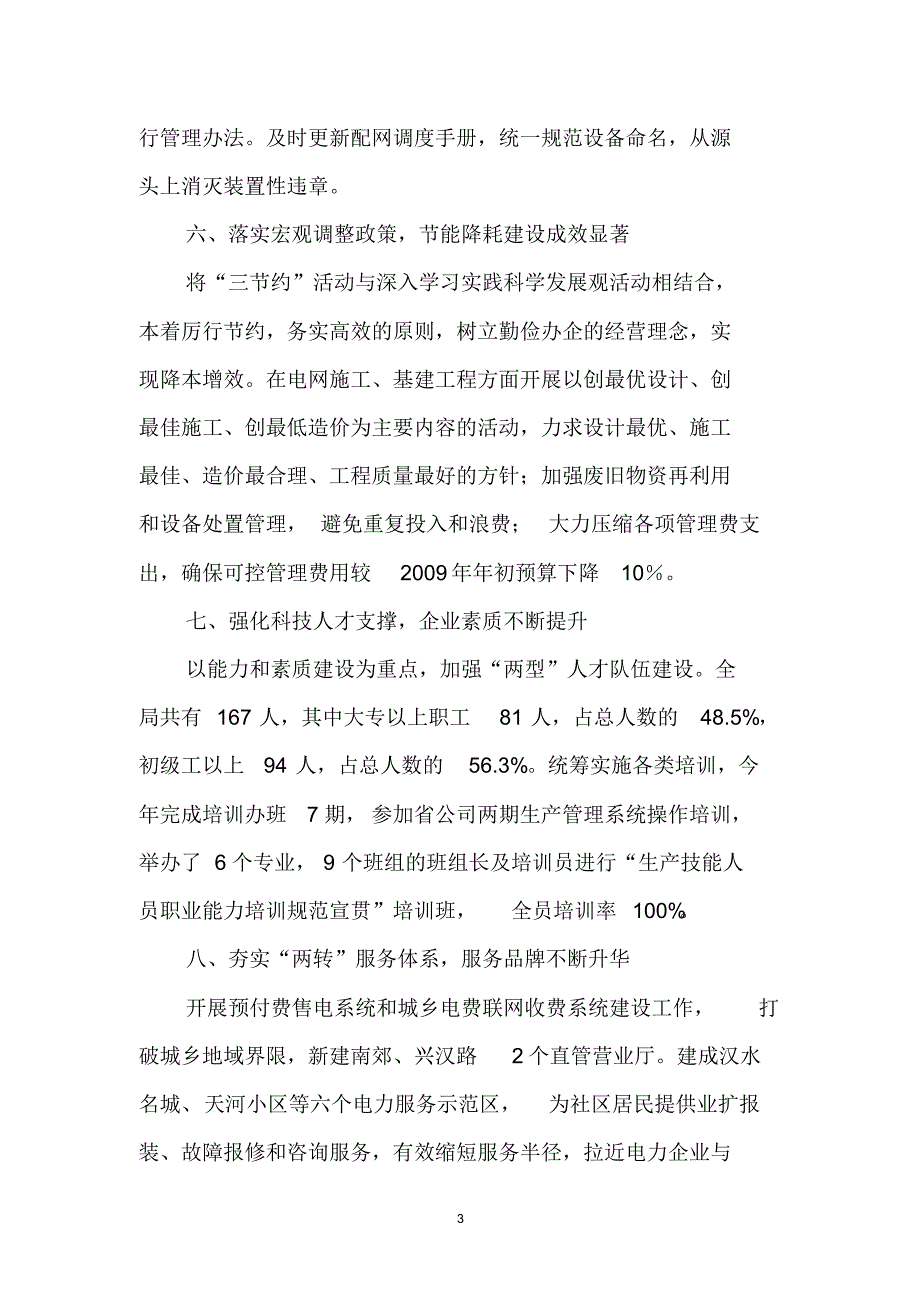 市区电力局半年工作综述_第3页