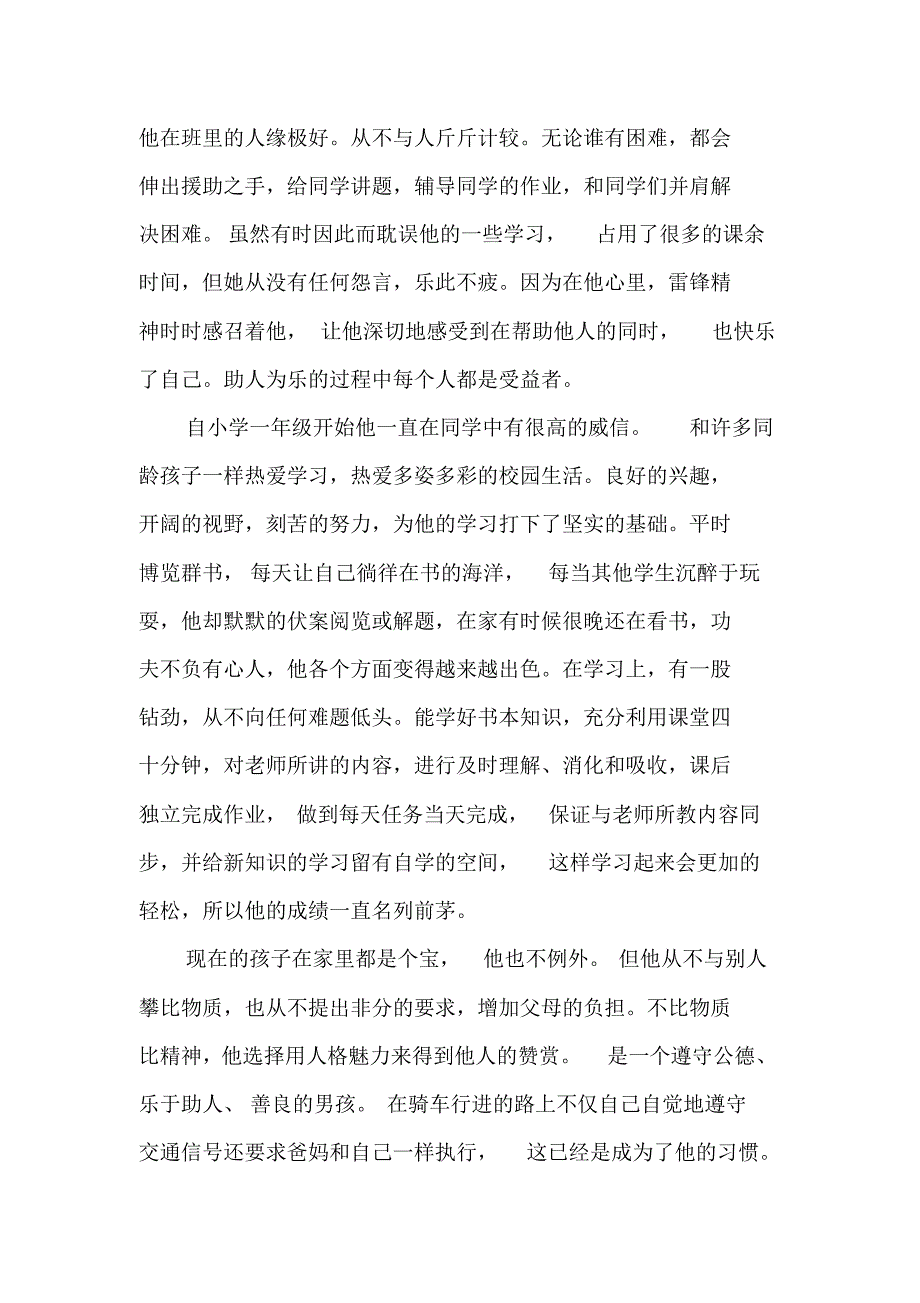 最美孝心少年事迹简介_第2页