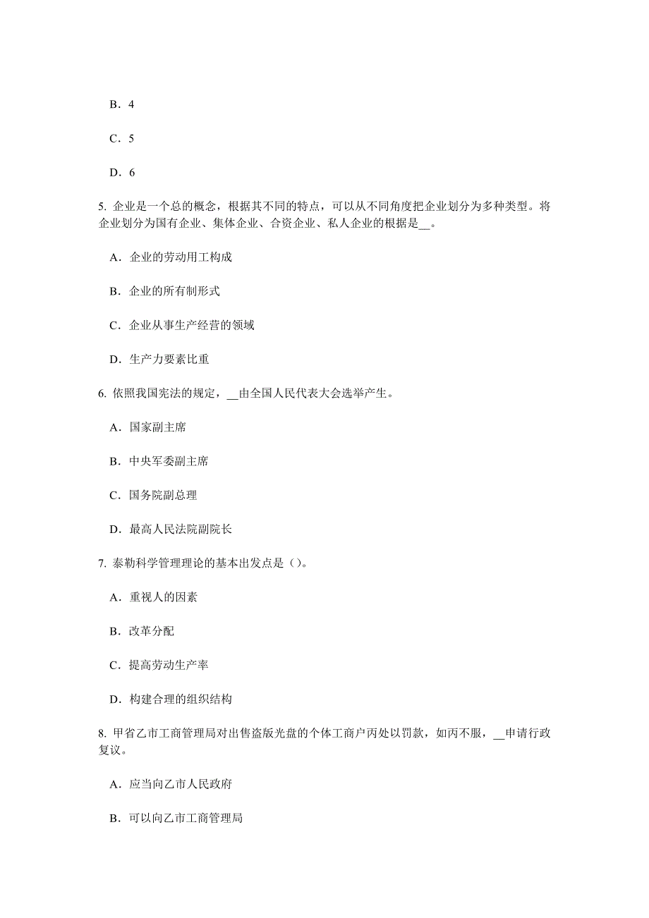 2017年四川省综合法律知识：人民法院模拟试题_第2页