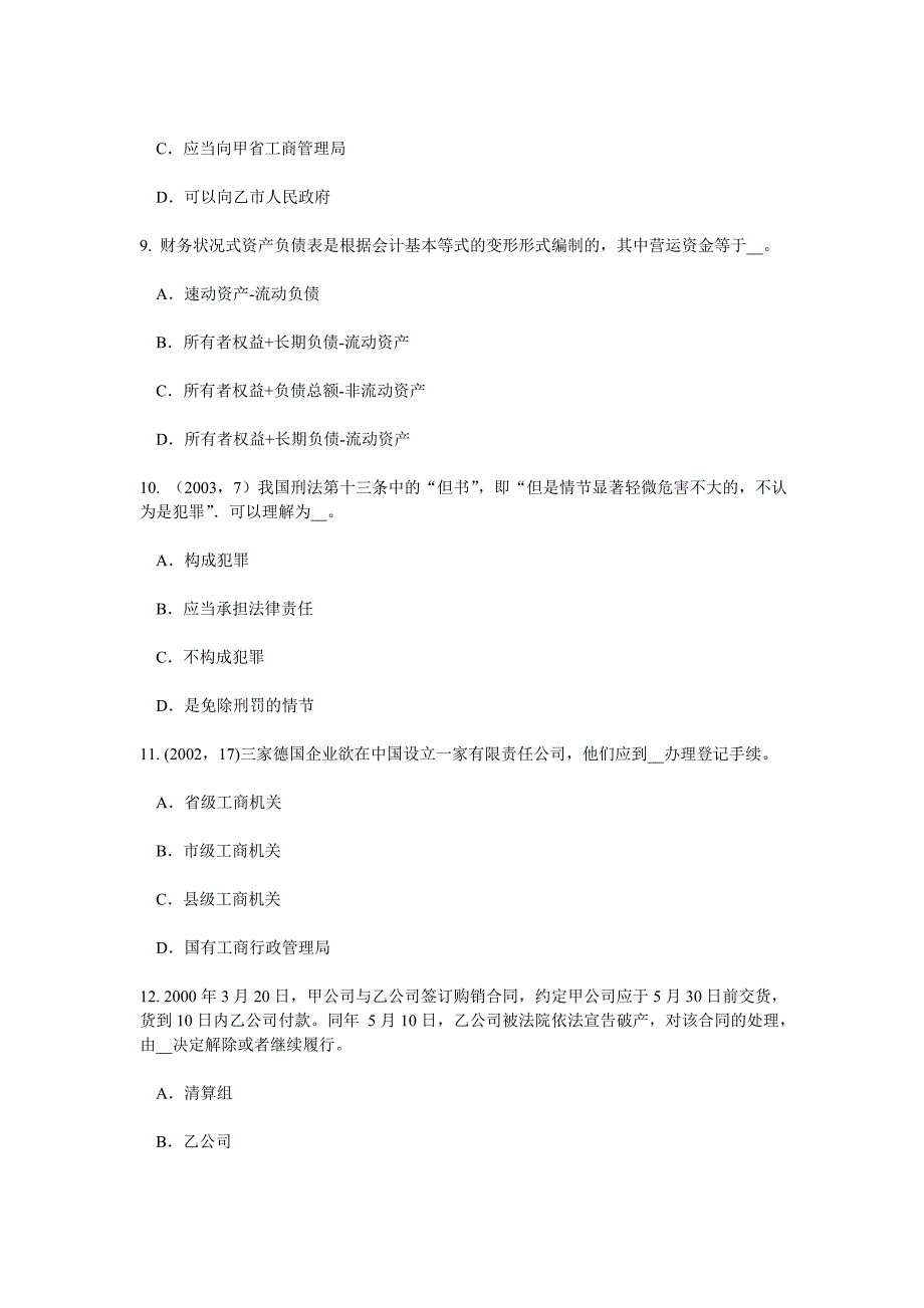 2017年四川省综合法律知识：人民法院模拟试题_第3页