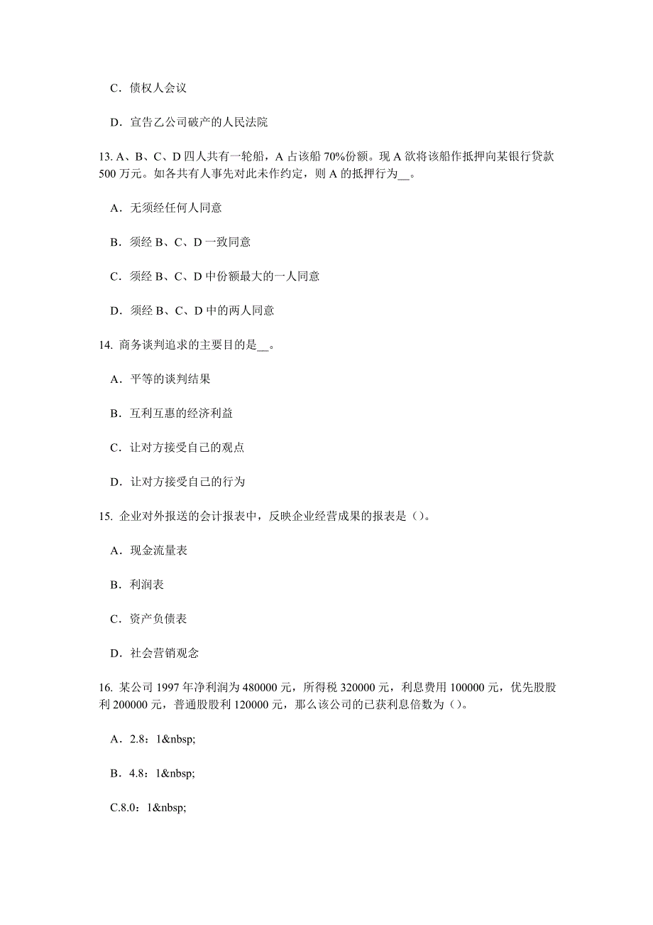 2017年四川省综合法律知识：人民法院模拟试题_第4页