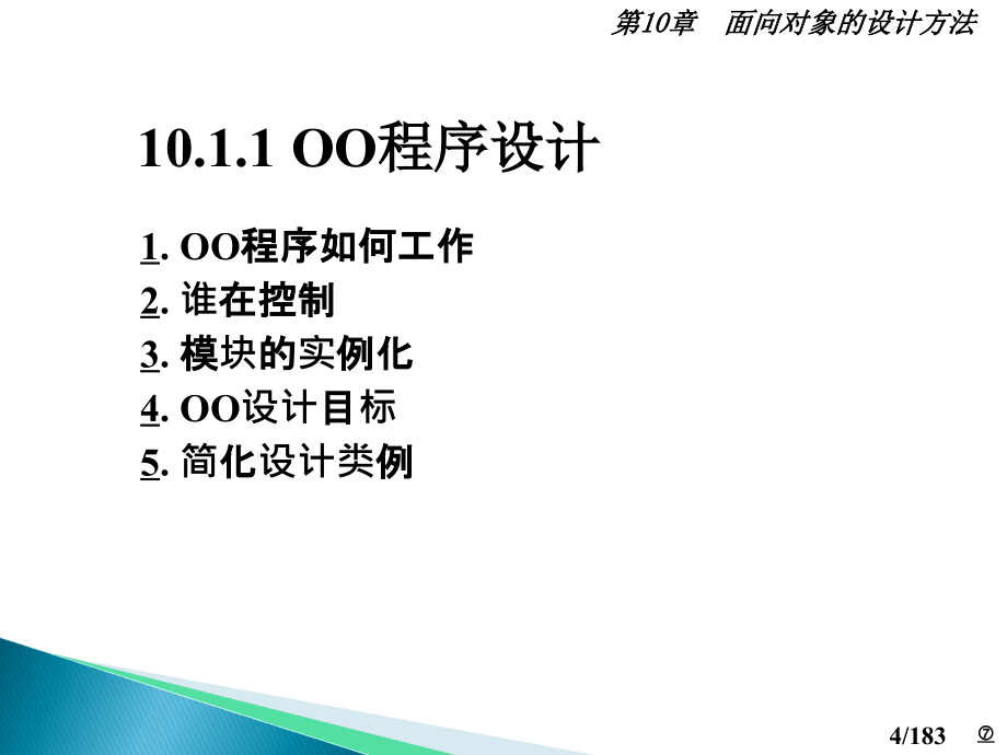 chapter10面向对象的设计方法_第4页