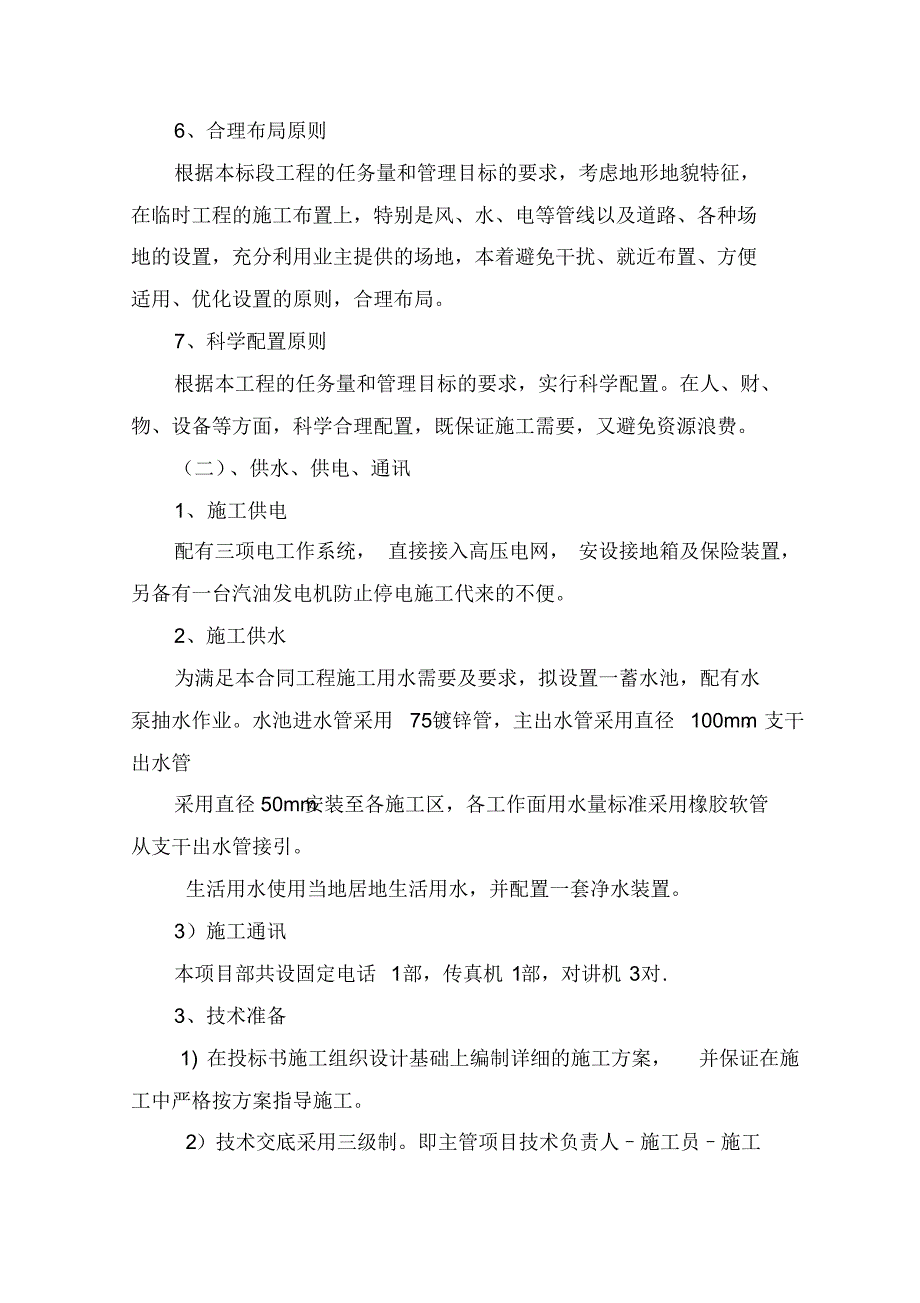 新农村建设项目技术_第3页