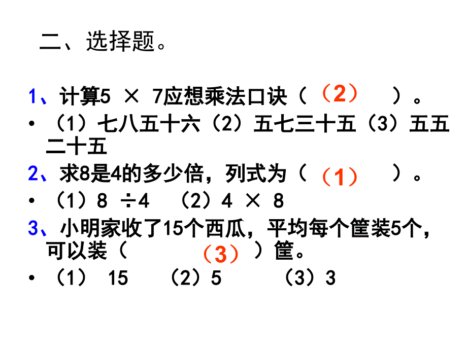 新北师大版二年级上册数学《长颈鹿与小鸟》_2_第2页