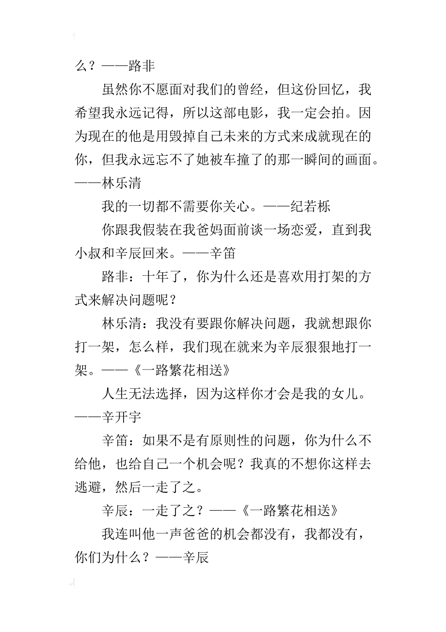 《一路繁花相送》经典台词_第2页