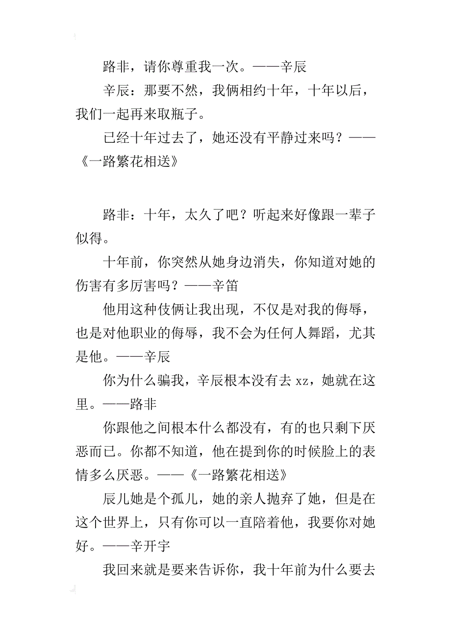 《一路繁花相送》经典台词_第3页