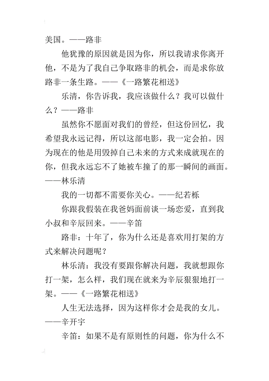 《一路繁花相送》经典台词_第4页