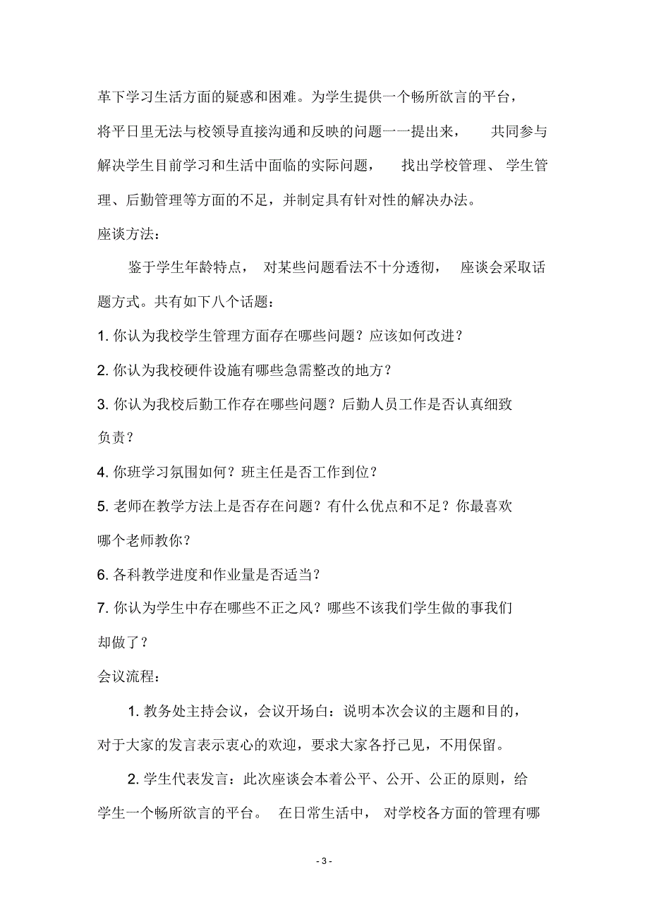 文县中寨初级中学师生座谈会实施_第3页