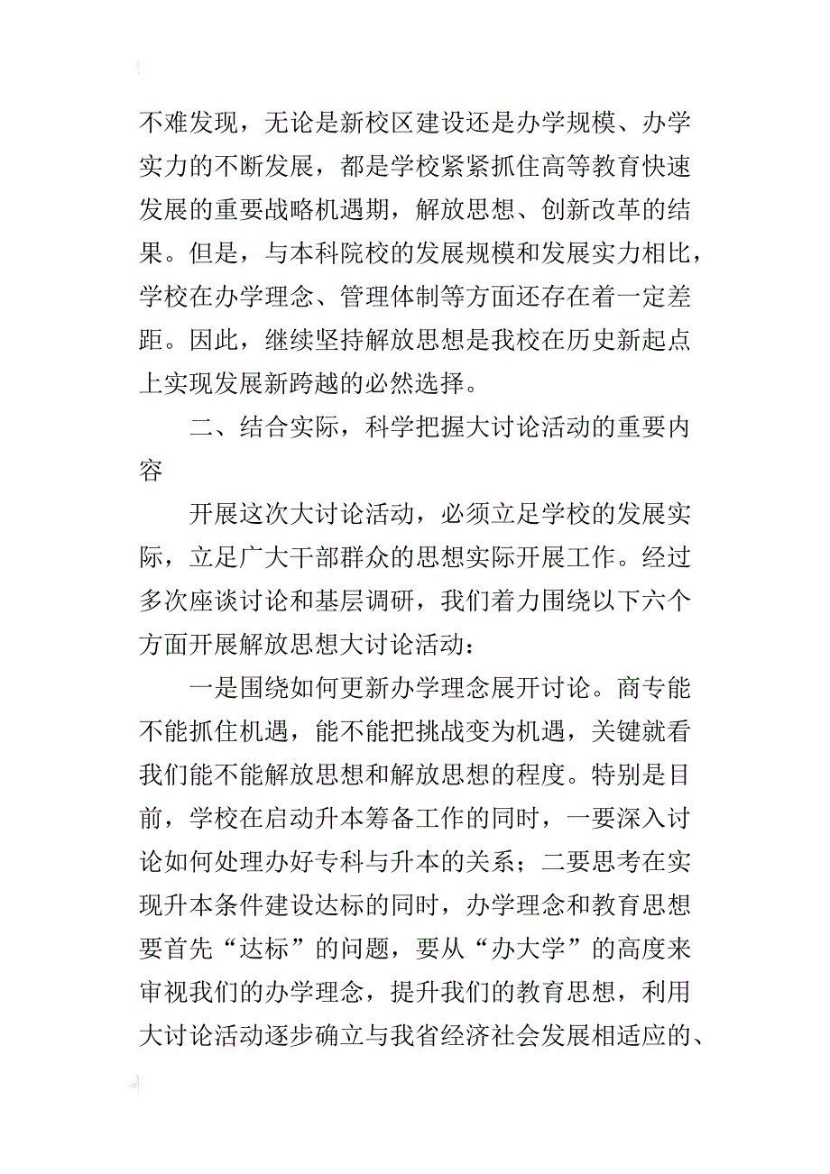 “新解放、新跨越、新崛起”三新大讨论学习交流会的发言材料_第3页