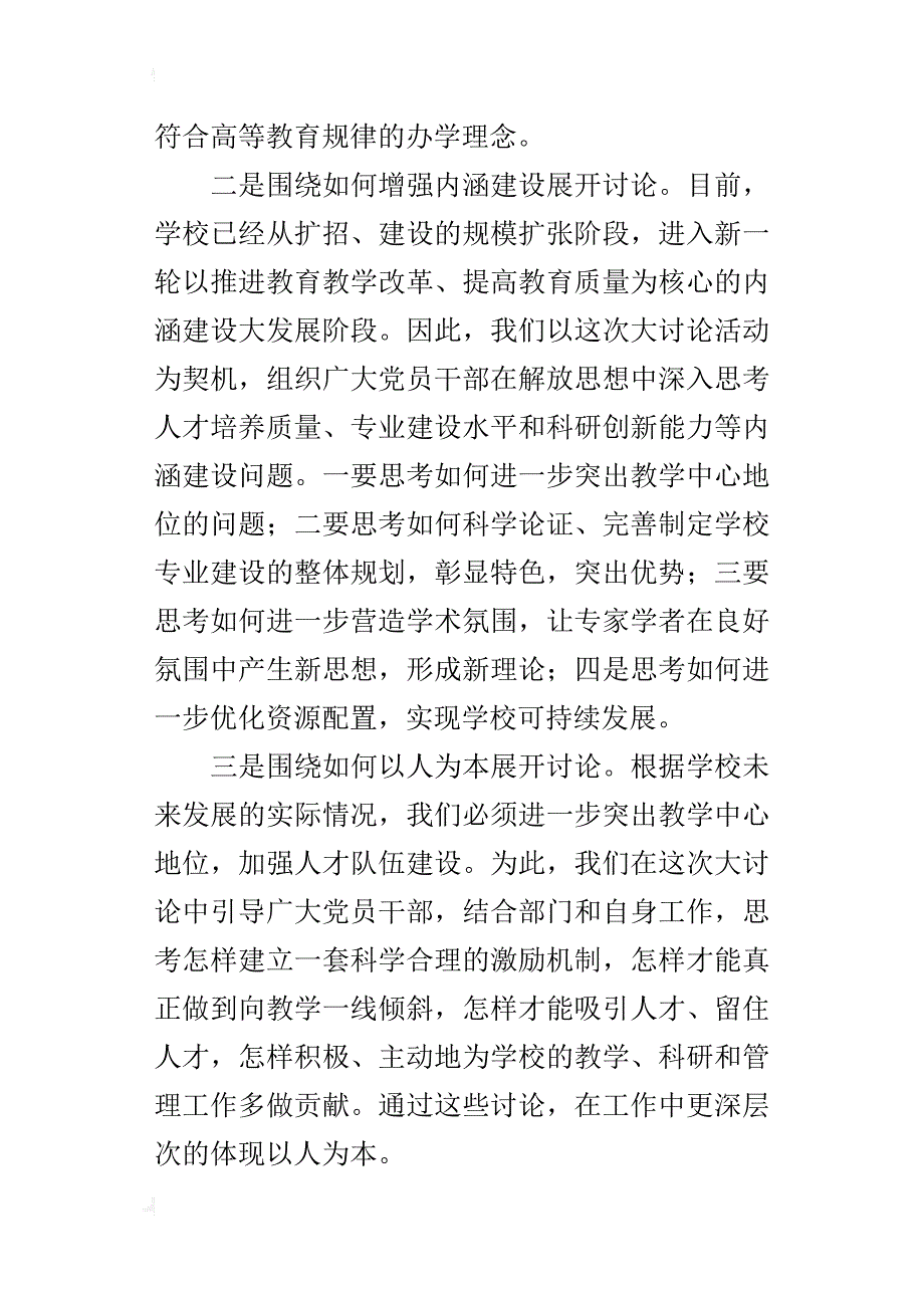 “新解放、新跨越、新崛起”三新大讨论学习交流会的发言材料_第4页