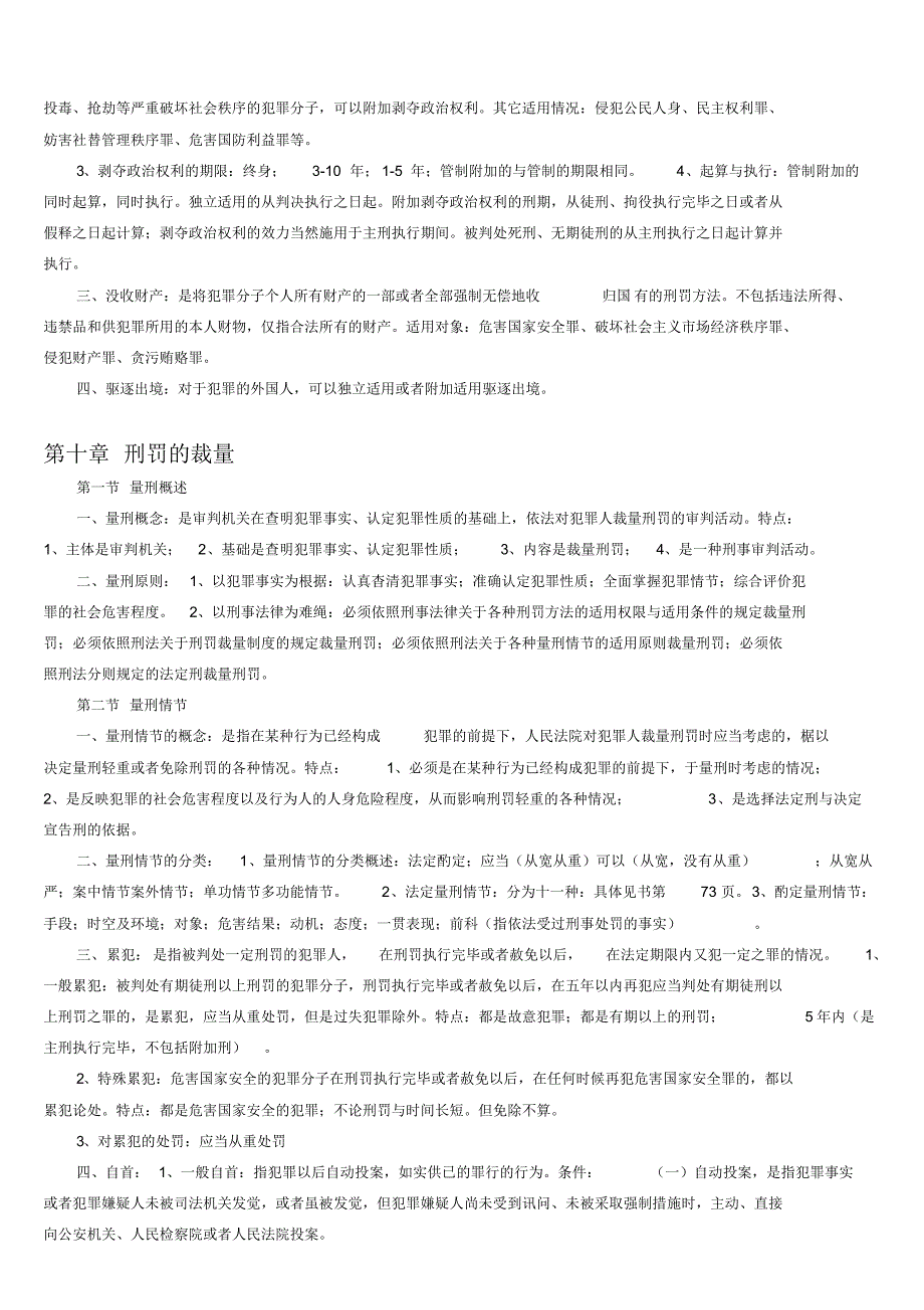 常识判断刑法基本常识_第3页