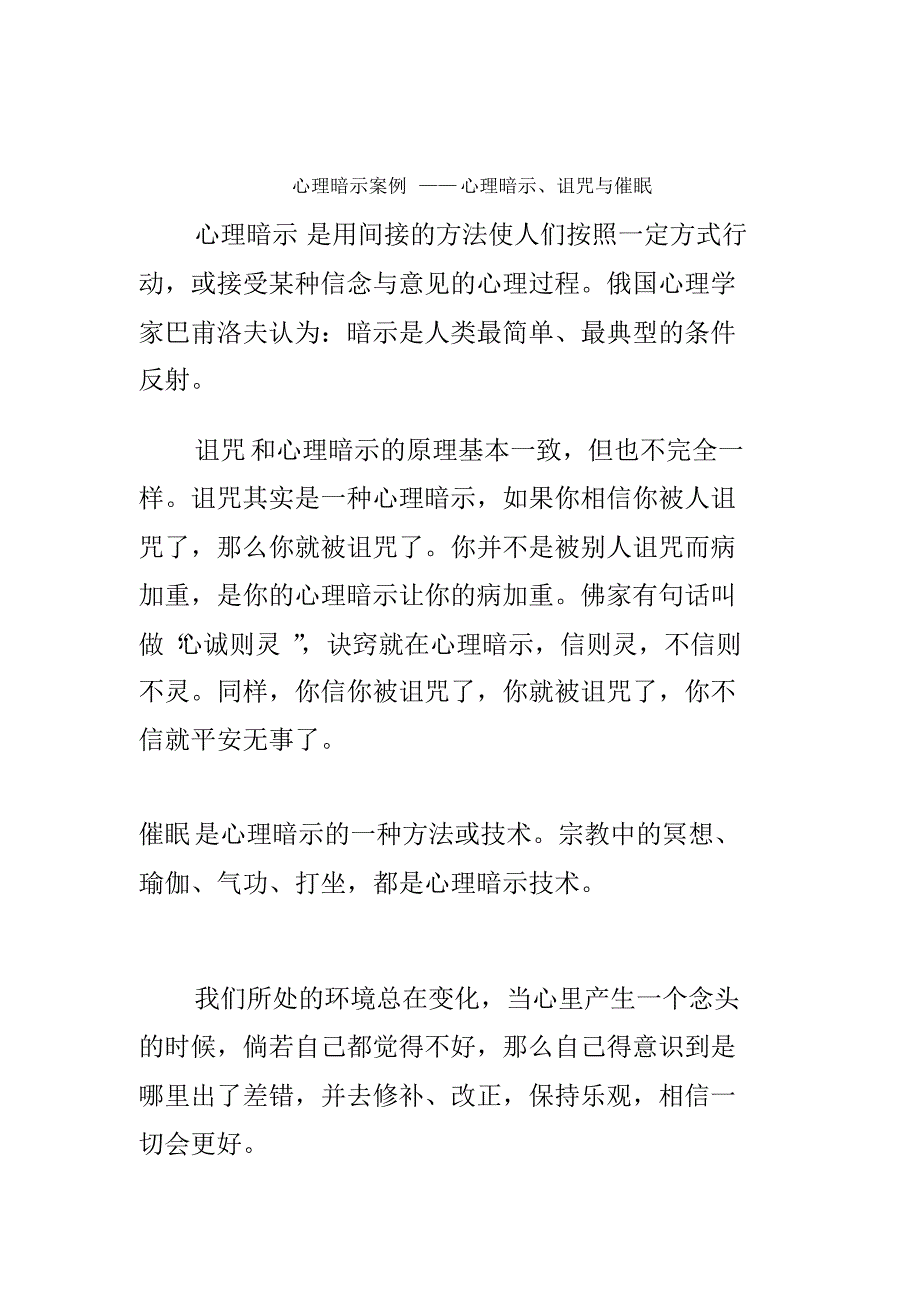 心理暗示的实验和案例_第1页