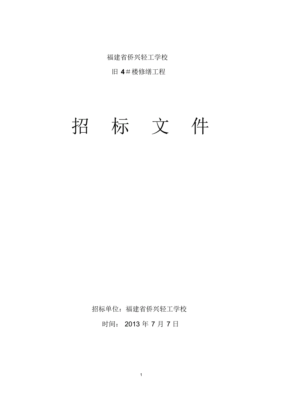 教师宿舍1-3#楼项目_第1页