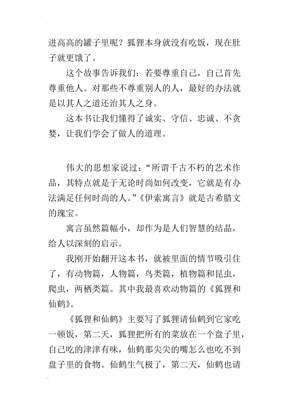 《伊索寓言》读后感_8_第3页