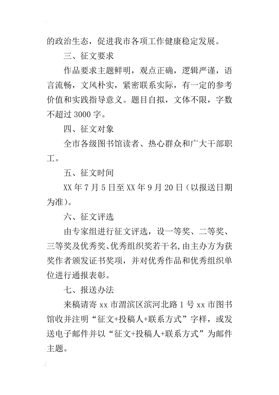 “弘扬清风正气建设廉洁文化”征文的活动方案_第2页