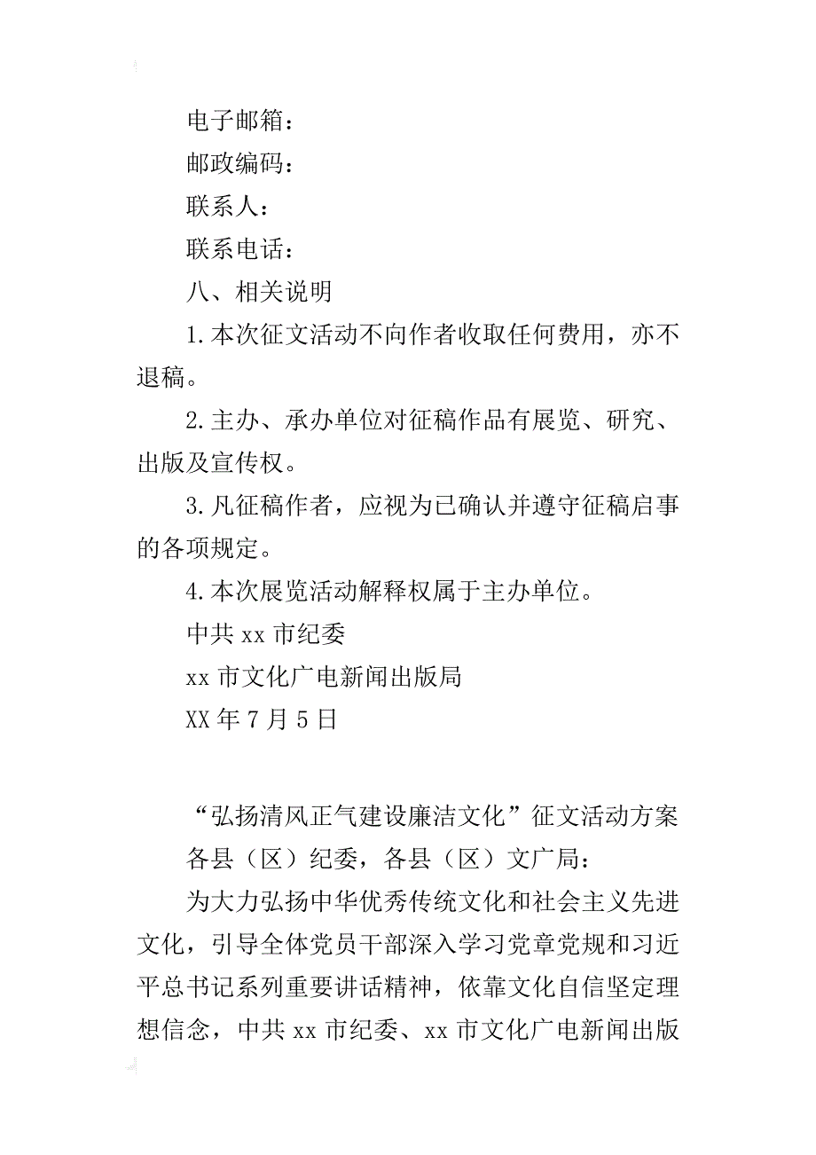 “弘扬清风正气建设廉洁文化”征文的活动方案_第3页