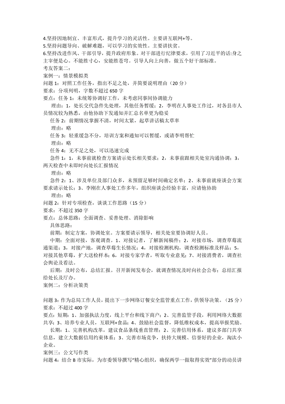 2016年9月11日中央机关遴选公务员笔试题及参考答案讲述_第3页