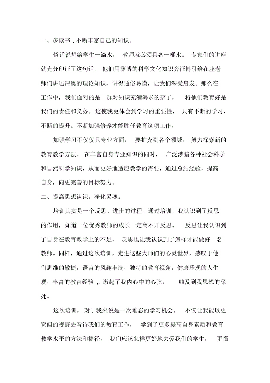 暑期继续教育培训心得_第3页