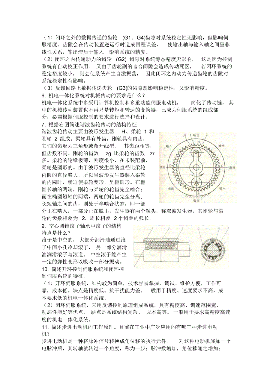 机电一体化考试试卷A卷_第3页