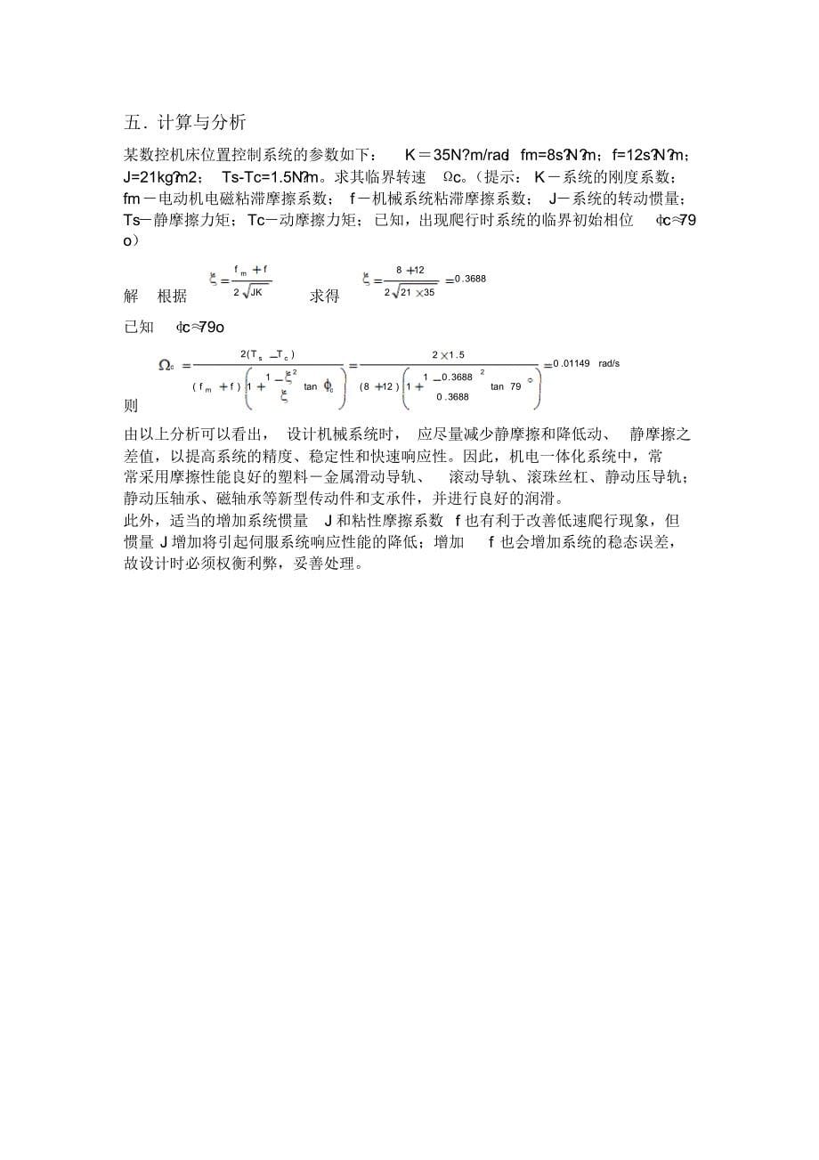 机电一体化考试试卷A卷_第5页