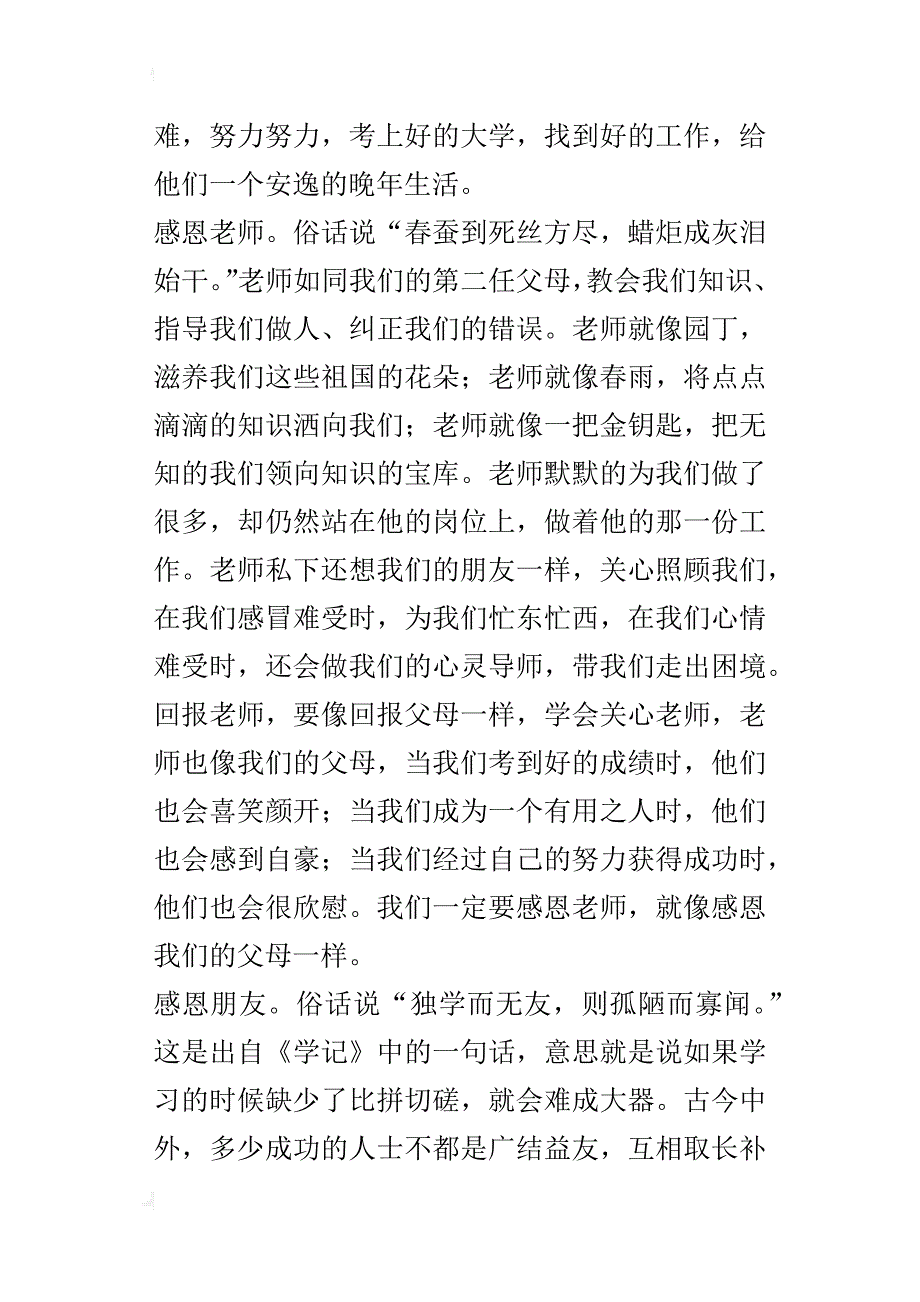 “感恩”话题作文：感恩，从现在开始_1_第2页