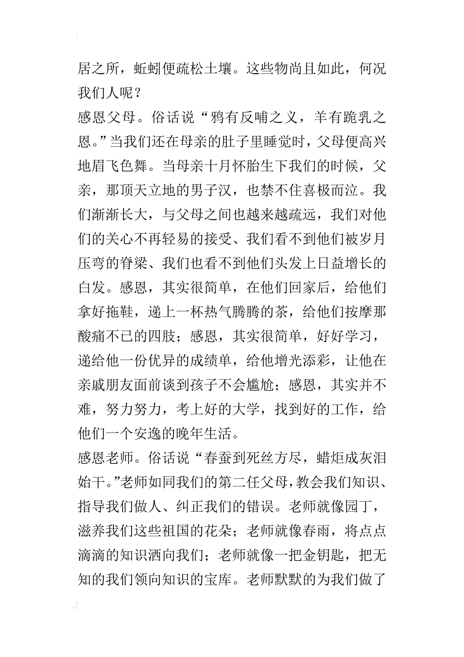 “感恩”话题作文：感恩，从现在开始_1_第4页