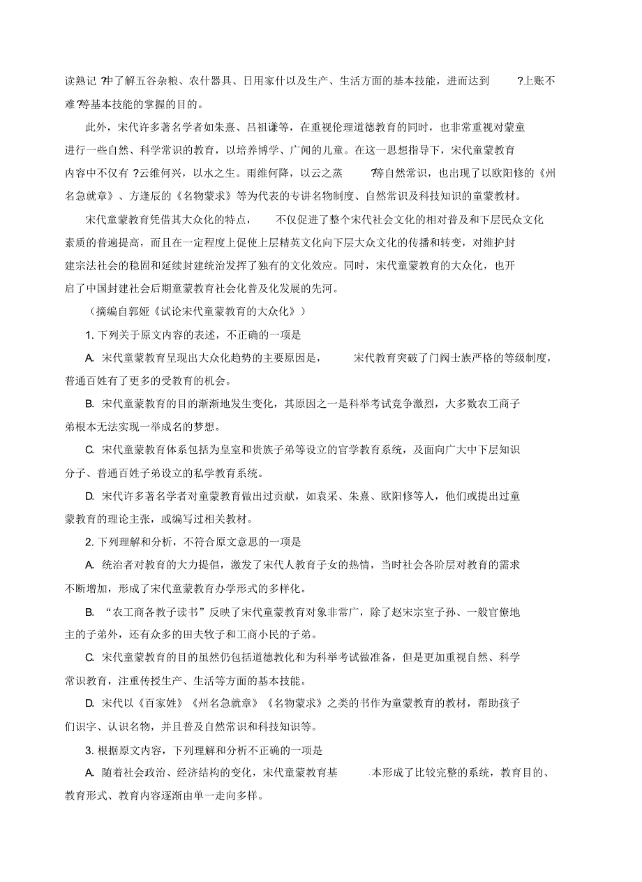 广州市2016年普通高中毕业班模拟考试语文_第2页