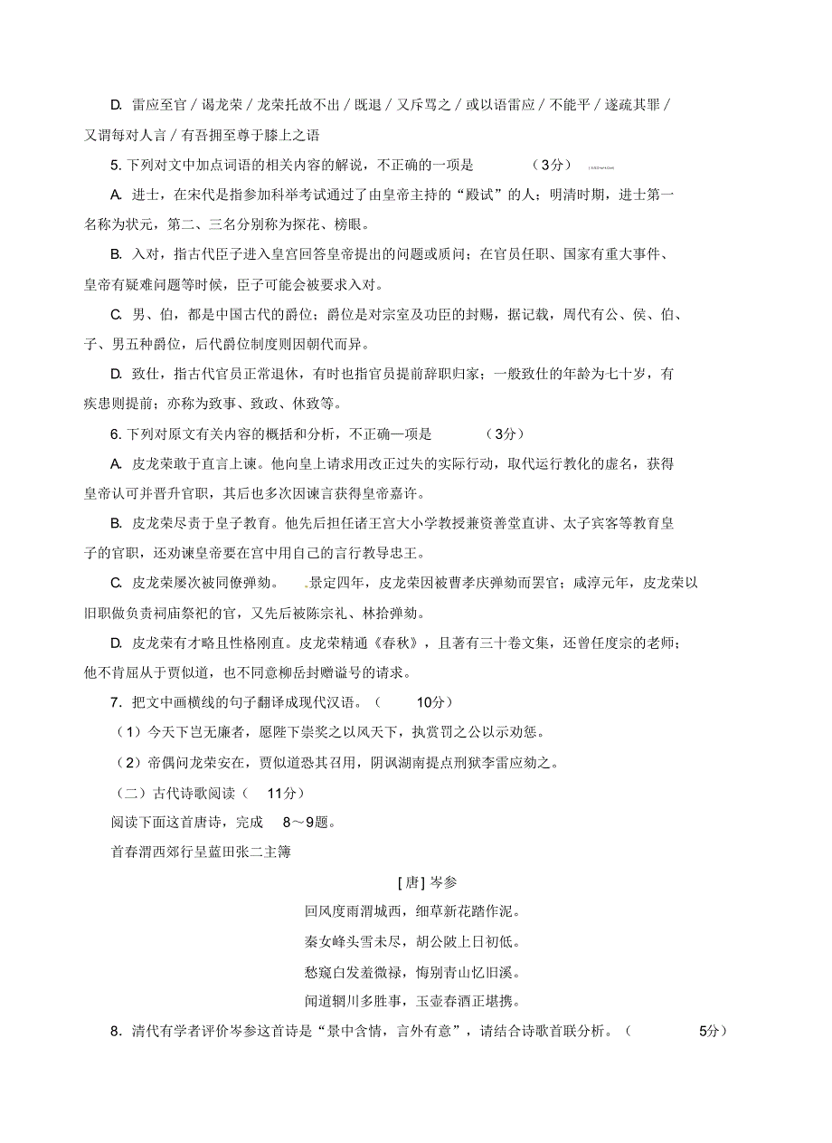 广州市2016年普通高中毕业班模拟考试语文_第4页