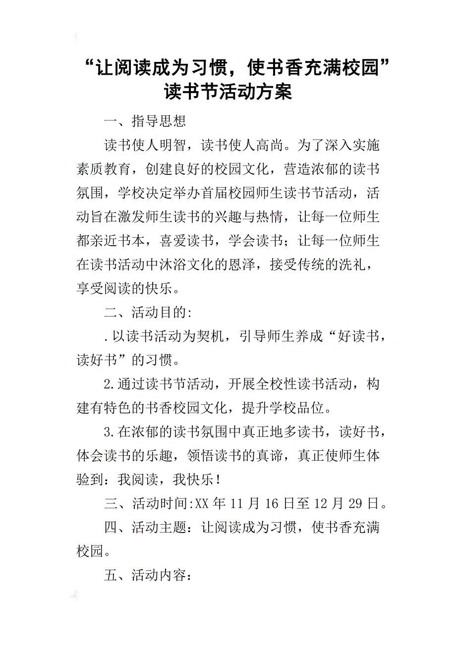 “让阅读成为习惯，使书香充满校园”读书节的活动方案_第1页