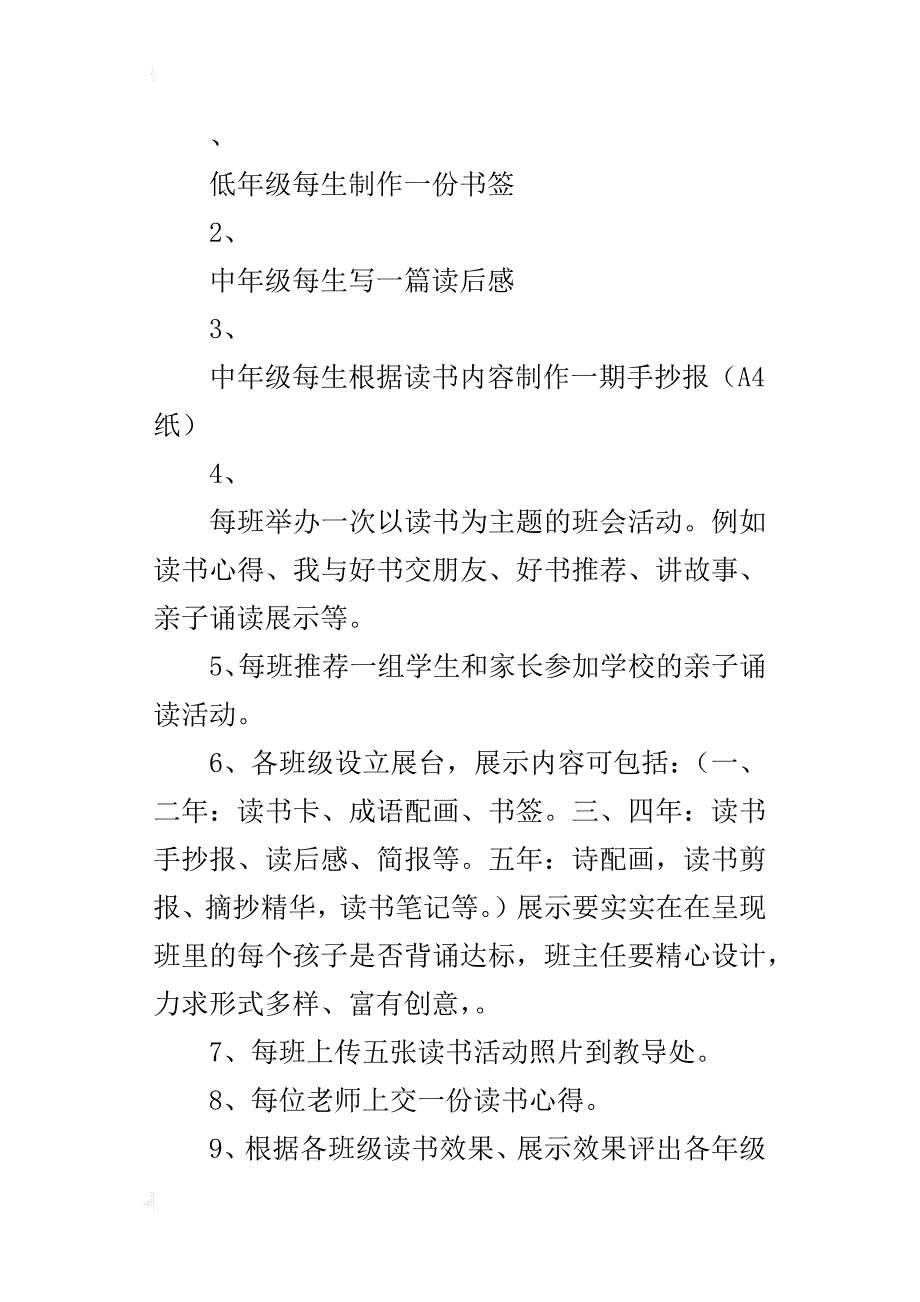 “让阅读成为习惯，使书香充满校园”读书节的活动方案_第4页