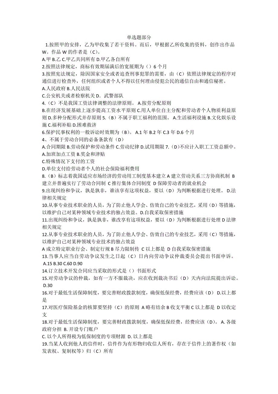 2017年专业技术人员继续教育试题最全及答案_第1页