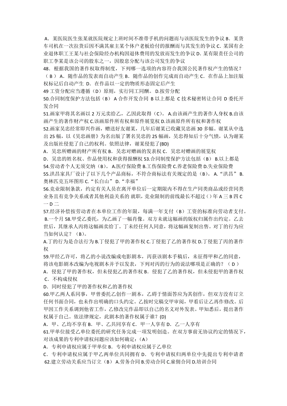 2017年专业技术人员继续教育试题最全及答案_第3页