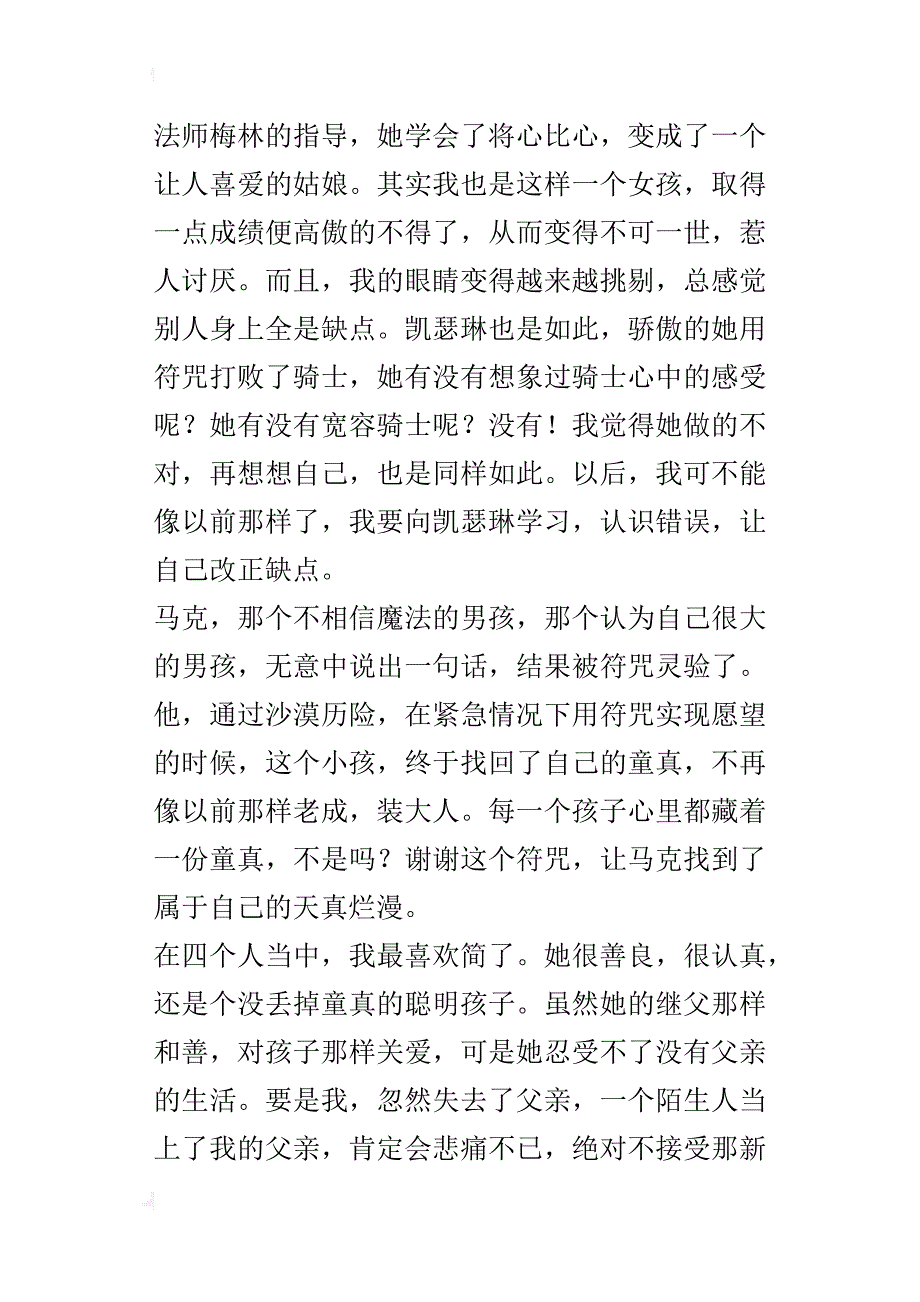 《半个魔法》读后感_第4页