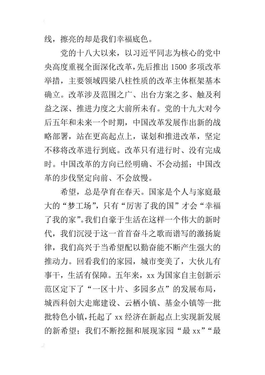 《厉害了，我的国》观后感：厉害了我的国&nbsp;幸福了我的家_第5页