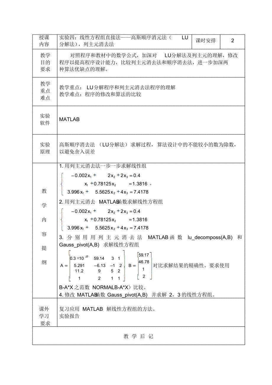 数值计算方法实验教案10级用_第5页