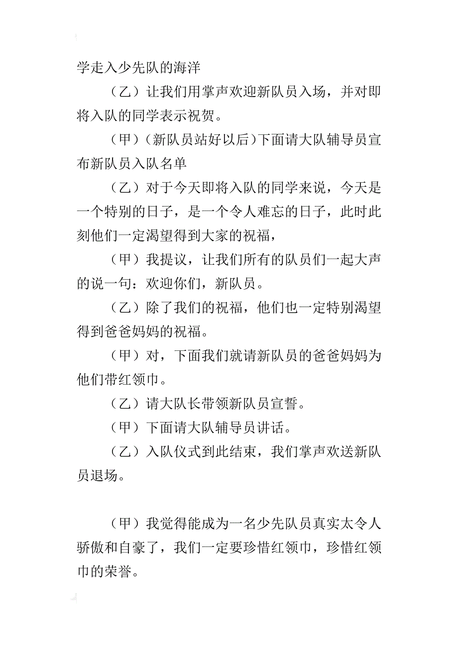 “快乐童心，畅想六一”暨校园艺术节闭幕式的主持词_第2页