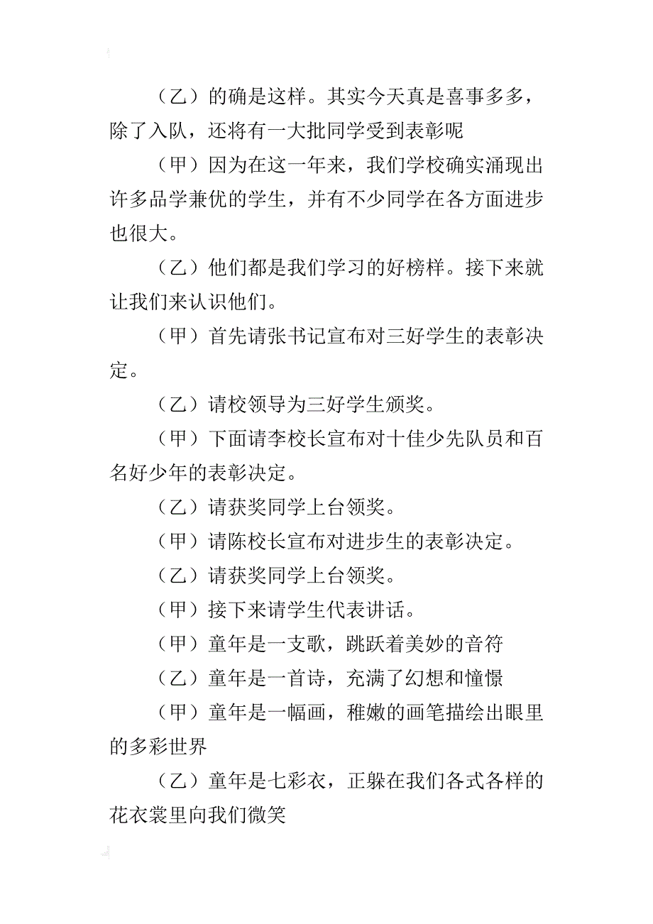 “快乐童心，畅想六一”暨校园艺术节闭幕式的主持词_第3页