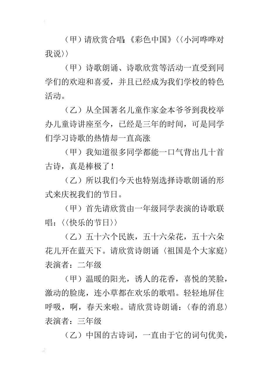 “快乐童心，畅想六一”暨校园艺术节闭幕式的主持词_第4页