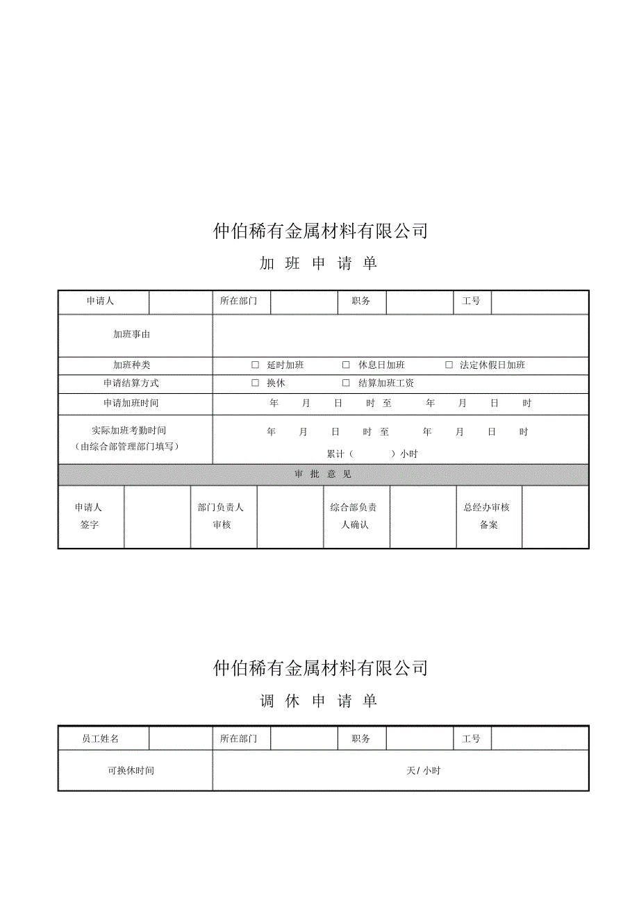 最新加班调休管理制度_第2页