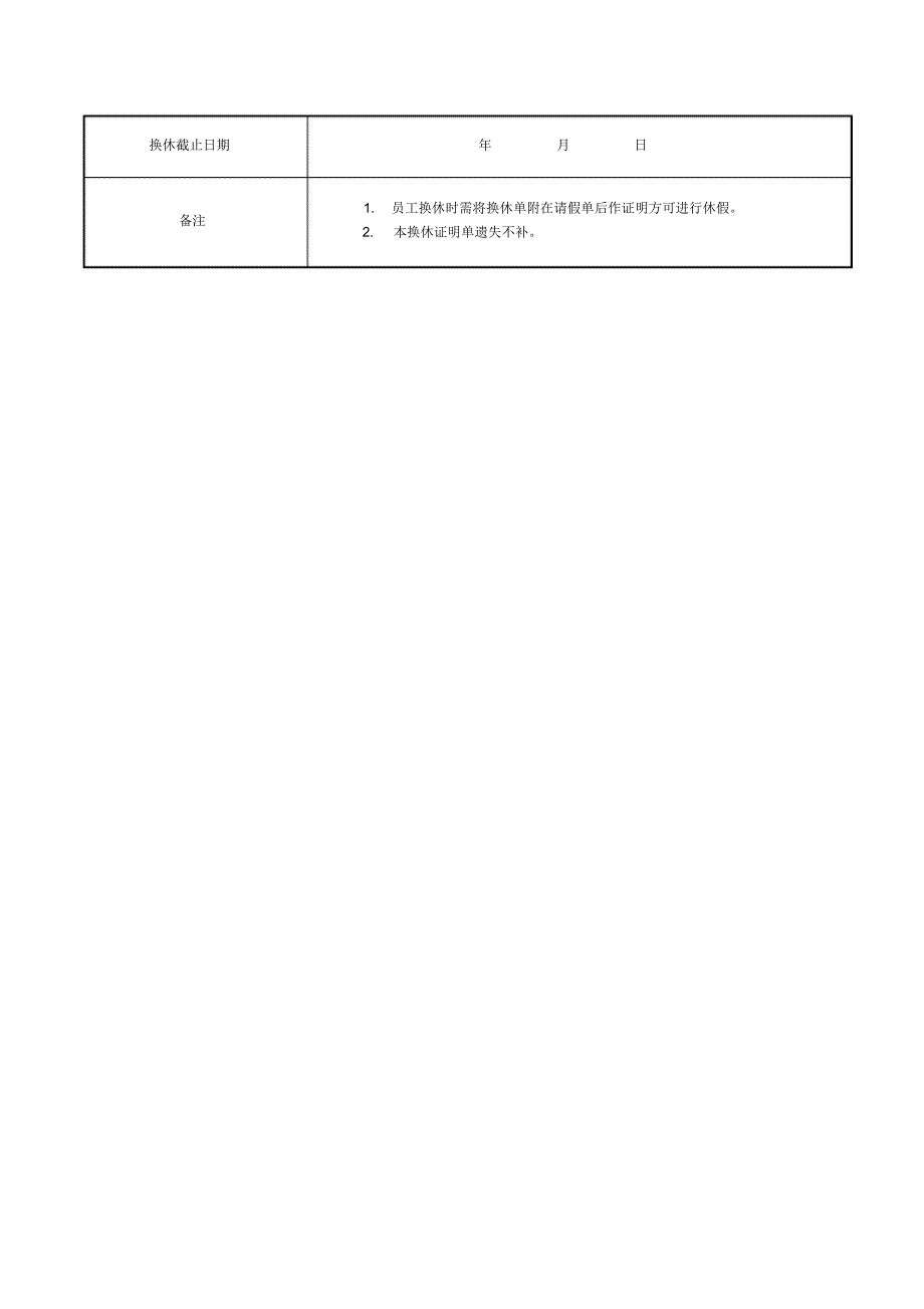 最新加班调休管理制度_第3页