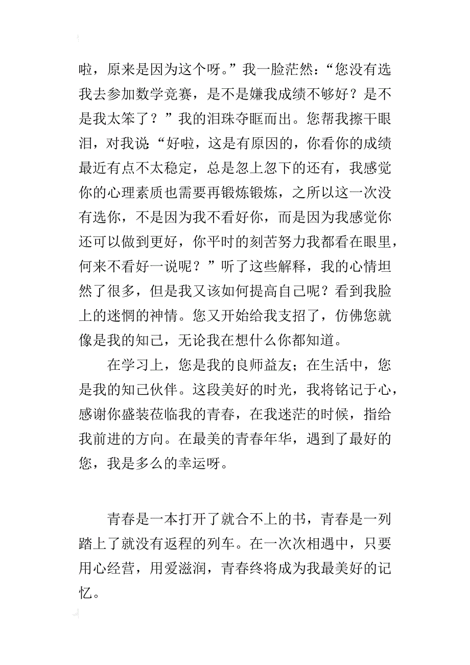 “我和我的老师”征文：感谢您莅临我的青春_第2页