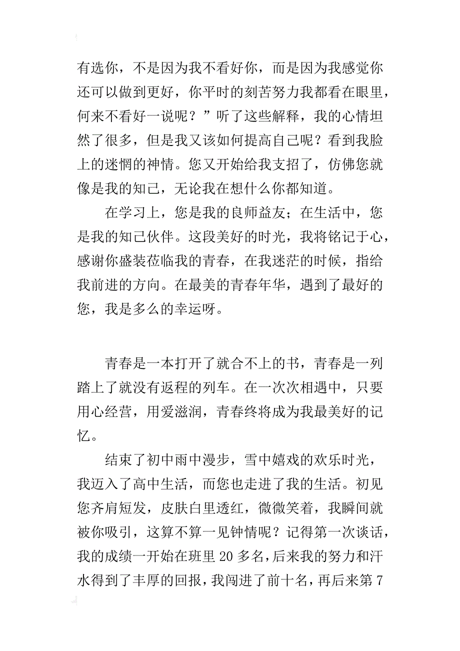 “我和我的老师”征文：感谢您莅临我的青春_第4页