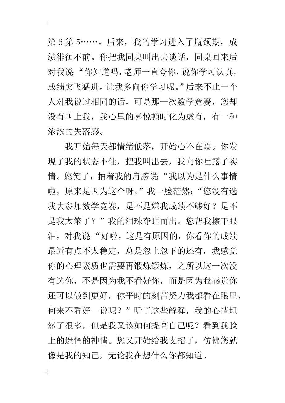 “我和我的老师”征文：感谢您莅临我的青春_第5页