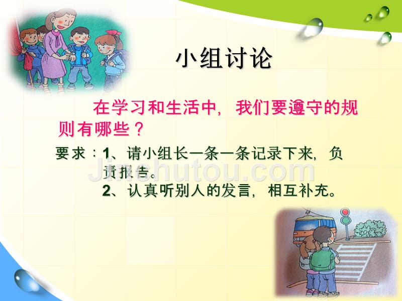 生活在集体中2集体处处有规则课件小学品德与社会浙教版四年级上册_第5页