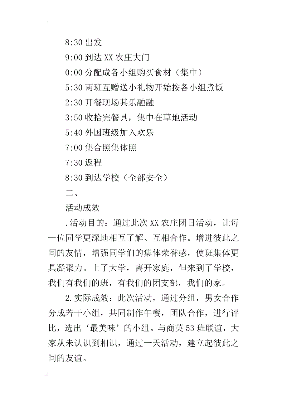 “我们的团支部我们的家”活动的总结书_第2页