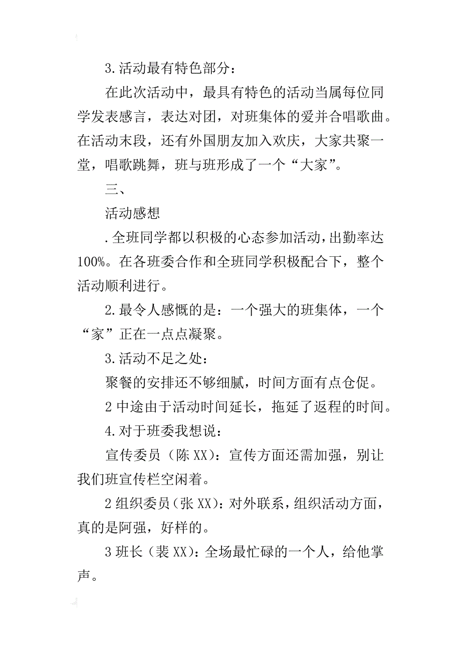 “我们的团支部我们的家”活动的总结书_第3页