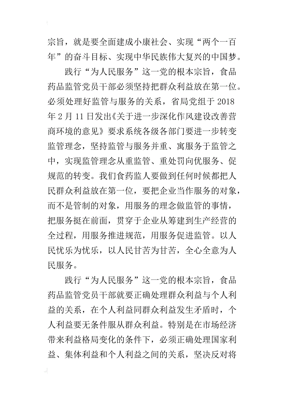 “戴党徽、亮身份、树标杆”主题实践活动心得体会_第3页