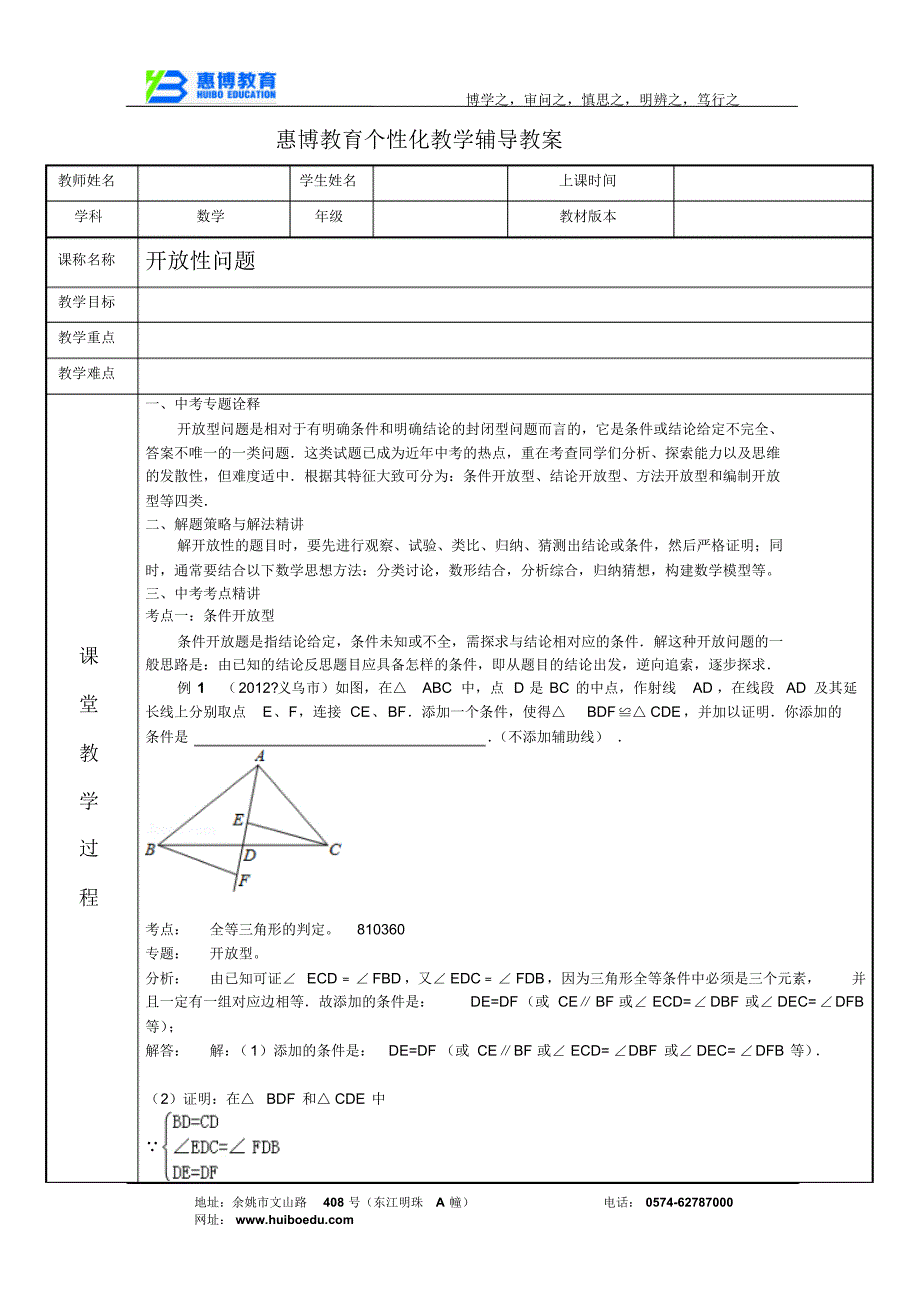 开放型问题_老师版_第1页